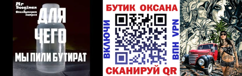 БУТИРАТ Butirat  Нижние Серги 